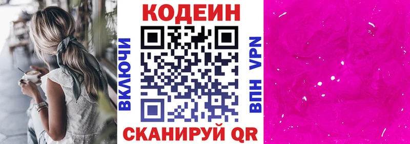 Кодеиновый сироп Lean Purple Drank Красный Кут