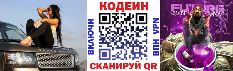 Кодеиновый сироп Lean Purple Drank  Красный Кут 